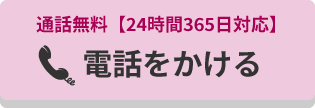電話をかける