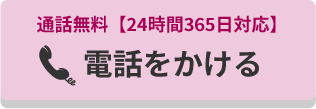 電話をかける